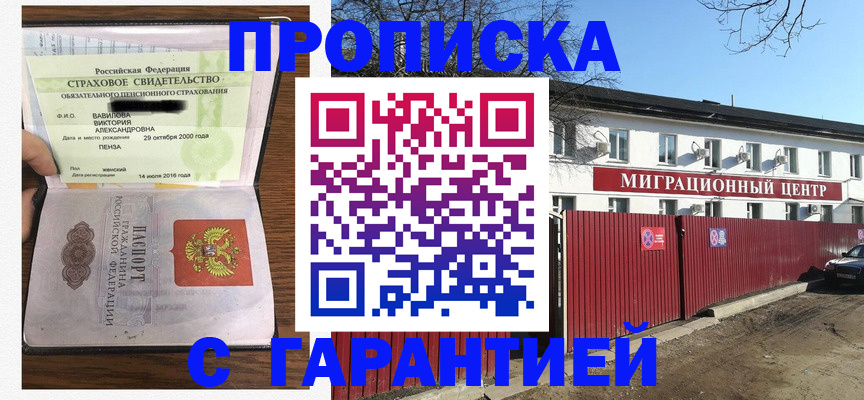 временная прописка в Ивановской области