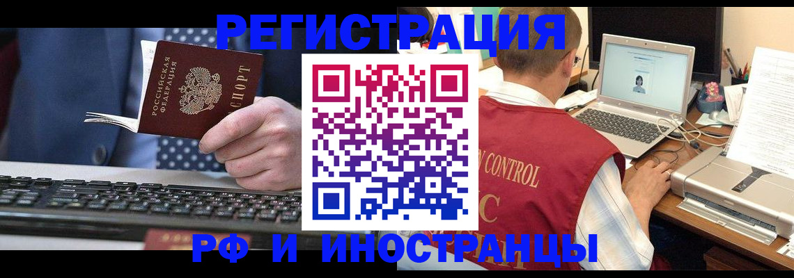 прописка для работы в Ивановской области